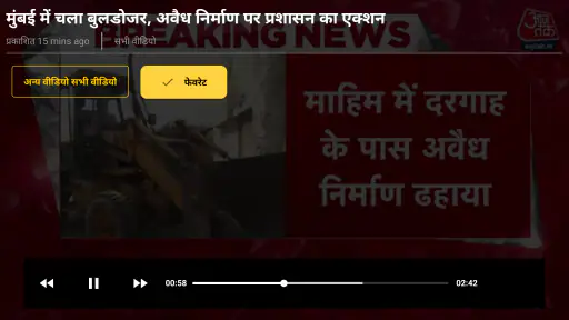Aaj Tak News – AajTak Live TV screenshot