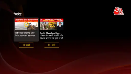Aaj Tak News – AajTak Live TV screenshot