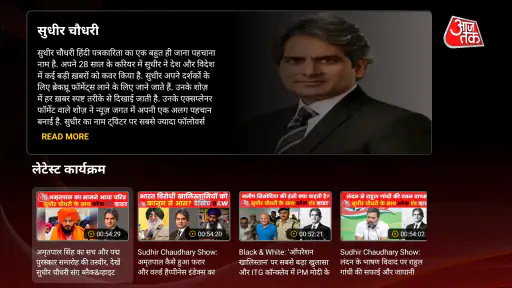 Aaj Tak News – AajTak Live TV screenshot