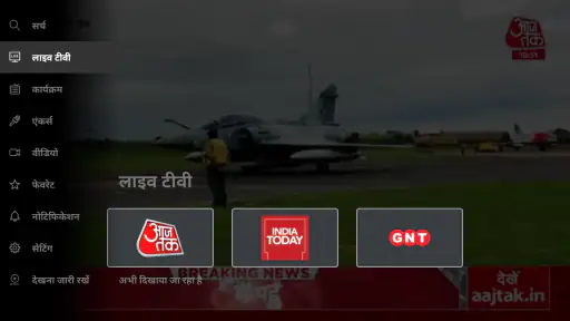 Aaj Tak News – AajTak Live TV screenshot