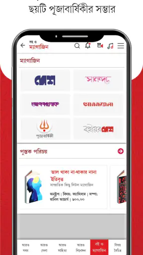 Aaro Ananda - যা কিছু বাঙালির screenshot
