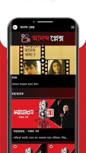 Aaro Ananda - যা কিছু বাঙালির screenshot