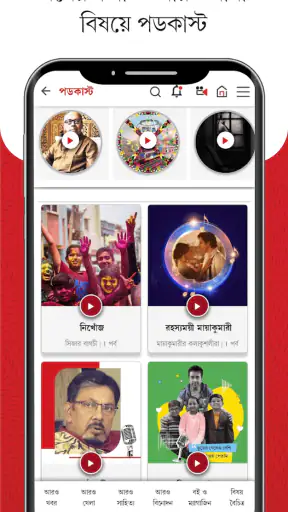 Aaro Ananda - যা কিছু বাঙালির screenshot