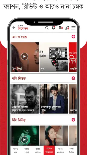 Aaro Ananda - যা কিছু বাঙালির screenshot