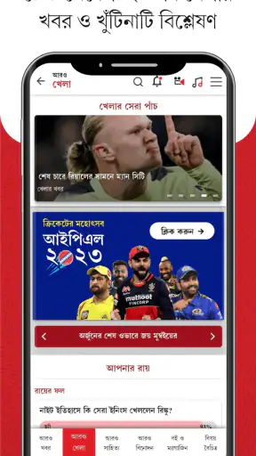 Aaro Ananda - যা কিছু বাঙালির screenshot