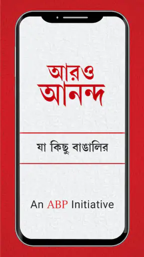 Aaro Ananda - যা কিছু বাঙালির screenshot