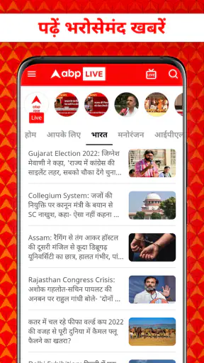 ABP Live TV हिंदी न्यूज़ चैनल screenshot