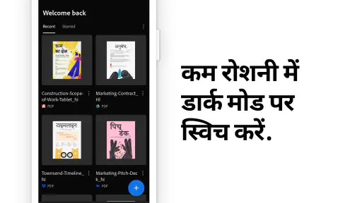 Adobe Acrobat Reader: PDF रीडर screenshot