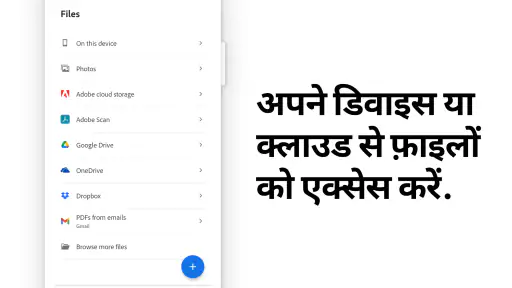 Adobe Acrobat Reader: PDF रीडर screenshot