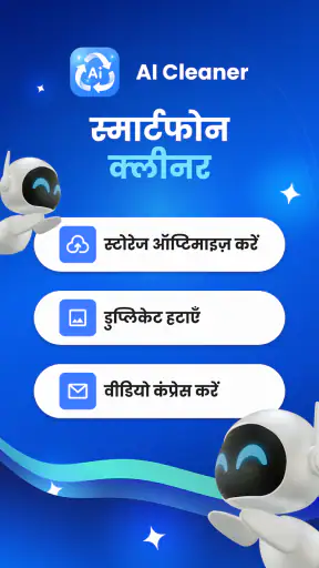AI Cleaner: Phone Cleaner screenshot