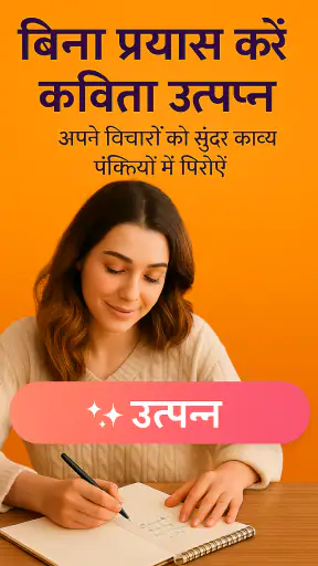 AI English Poem & Poetries app screenshot