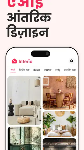AI Interior Design - Interio screenshot