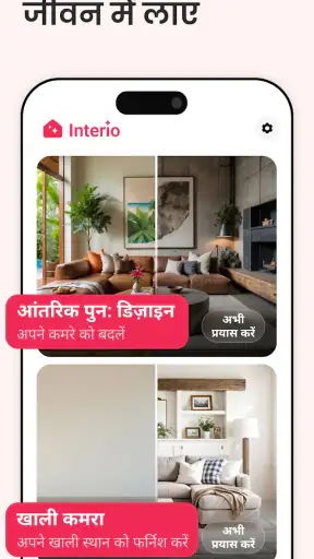 AI Interior Design - Interio screenshot