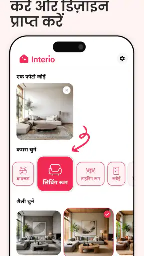 AI Interior Design - Interio screenshot