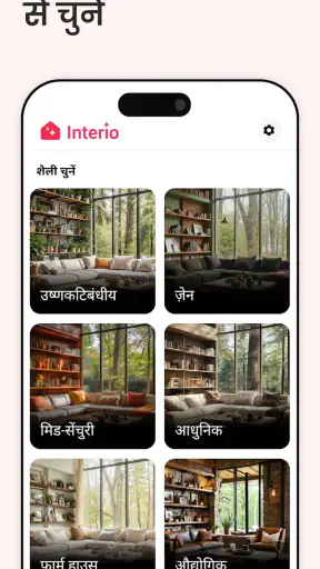 AI Interior Design - Interio screenshot