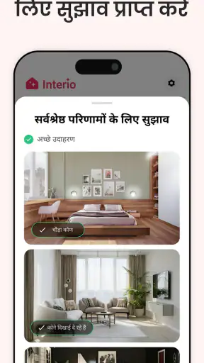 AI Interior Design - Interio screenshot