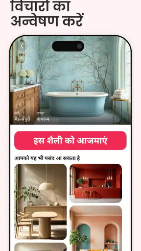 AI Interior Design - Interio screenshot