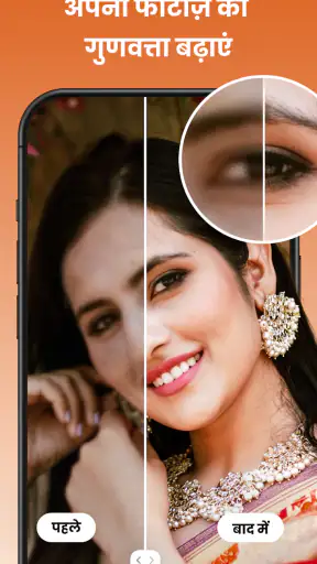 AI एन्हांसर, AI फोटो एन्हांसर screenshot