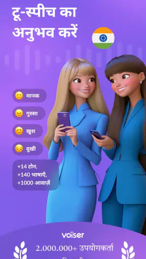 AI वॉयसओवर: टेक्स्ट से स्पीच screenshot
