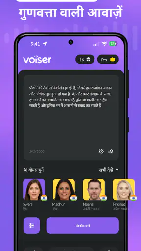 AI वॉयसओवर: टेक्स्ट से स्पीच screenshot