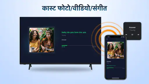 AirPlay: स्क्रीन शेयर screenshot