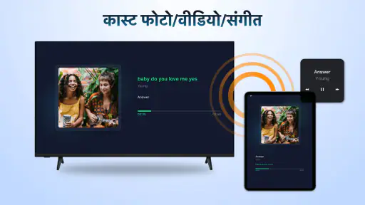 AirPlay: स्क्रीन शेयर screenshot
