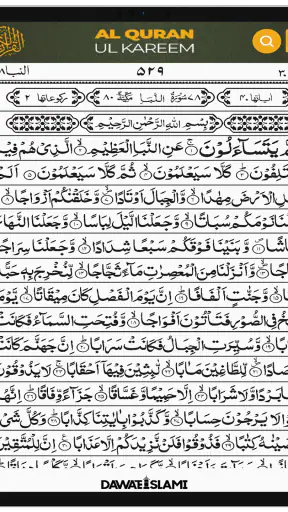 Al Quran-ul-Kareem screenshot