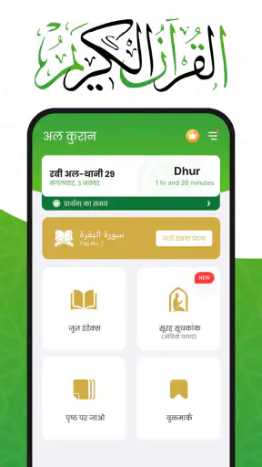 Al QURAN - القرأن الكريم screenshot