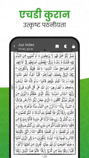 Al QURAN - القرأن الكريم screenshot