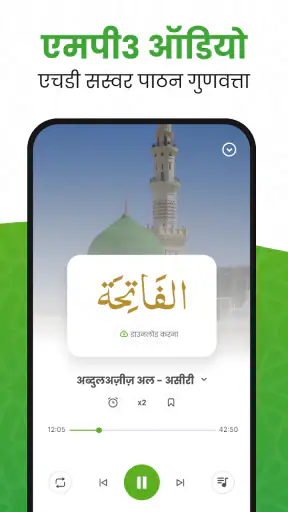 Al QURAN - القرأن الكريم screenshot