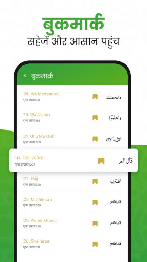 Al QURAN - القرأن الكريم screenshot