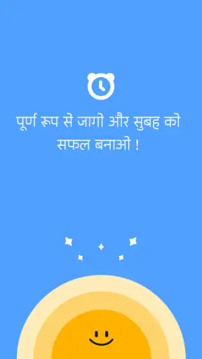 Alarmy - हर्षित अलार्म घड़ी screenshot