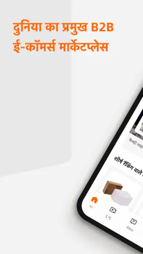 Alibaba.com - बी2बी बाजार screenshot