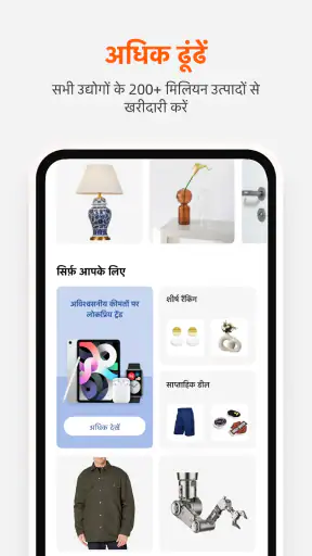 Alibaba.com - बी2बी बाजार screenshot