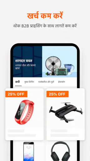 Alibaba.com - बी2बी बाजार screenshot