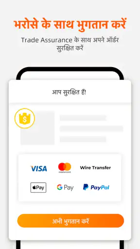 Alibaba.com - बी2बी बाजार screenshot