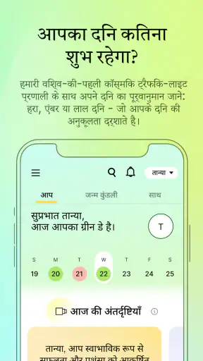 align27 वैदिक ज्योतिष गाइड screenshot