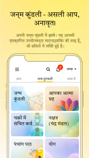 align27 वैदिक ज्योतिष गाइड screenshot