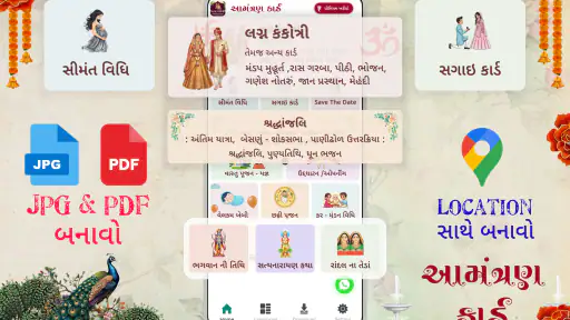 All Invitation Card Gujrati screenshot