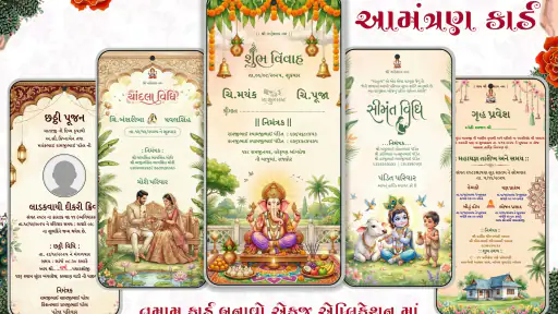 All Invitation Card Gujrati screenshot