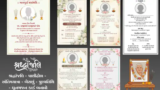All Invitation Card Gujrati screenshot