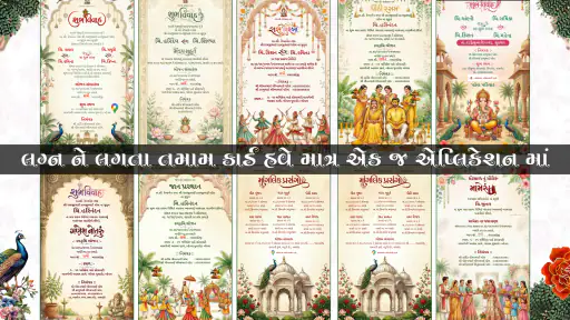 All Invitation Card Gujrati screenshot