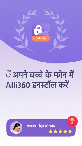 Alli360 by Kids360 screenshot