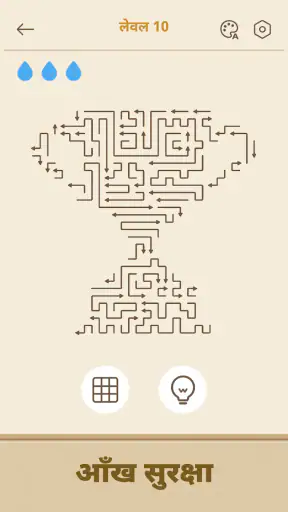 Amaze GO! - तीर पहेली screenshot