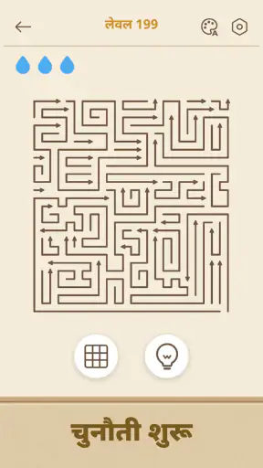 Amaze GO! - तीर पहेली screenshot