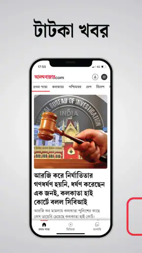 Anandabazar Patrika screenshot