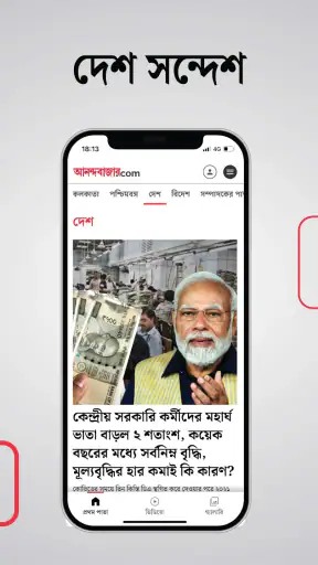 Anandabazar Patrika screenshot