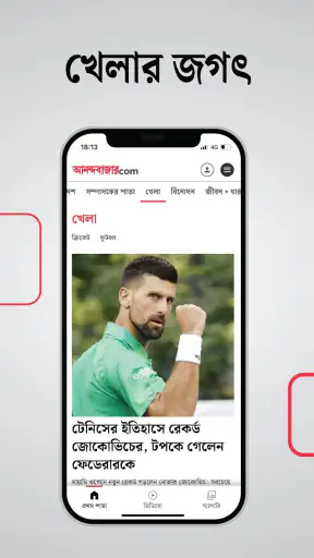 Anandabazar Patrika screenshot