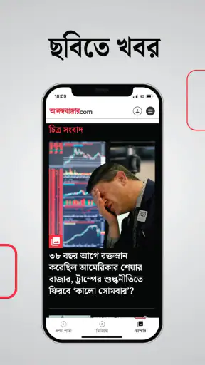 Anandabazar Patrika screenshot