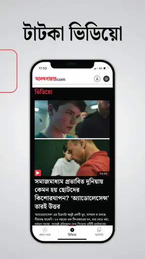 Anandabazar Patrika screenshot